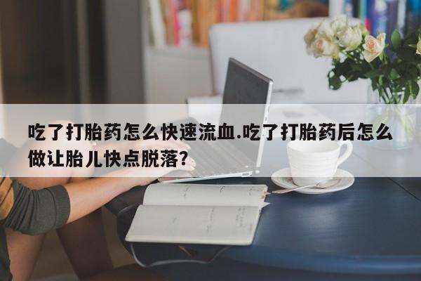 意外怀孕怎么买流产药动态 第59页