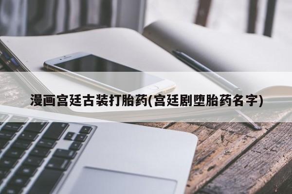意外怀孕怎么买流产药资讯 第232页