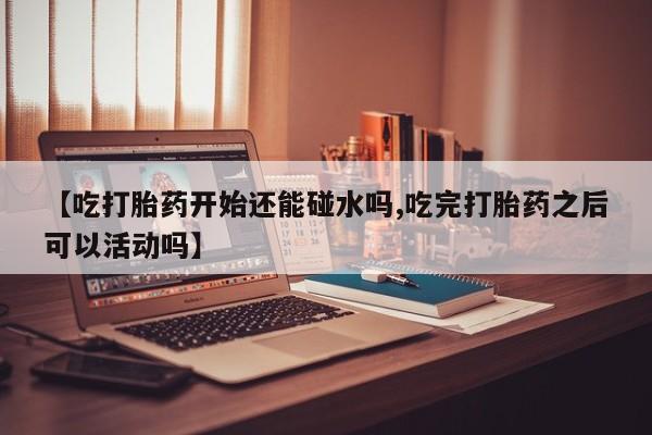 意外怀孕怎么买流产药新闻 第218页