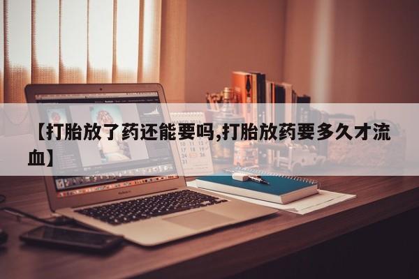 意外怀孕怎么买流产药新闻 第205页