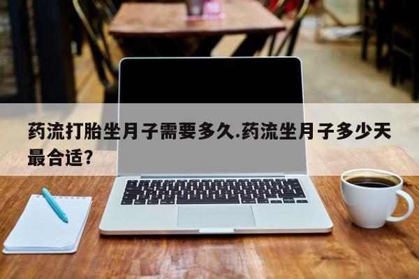 意外怀孕怎么买流产药新闻 第197页